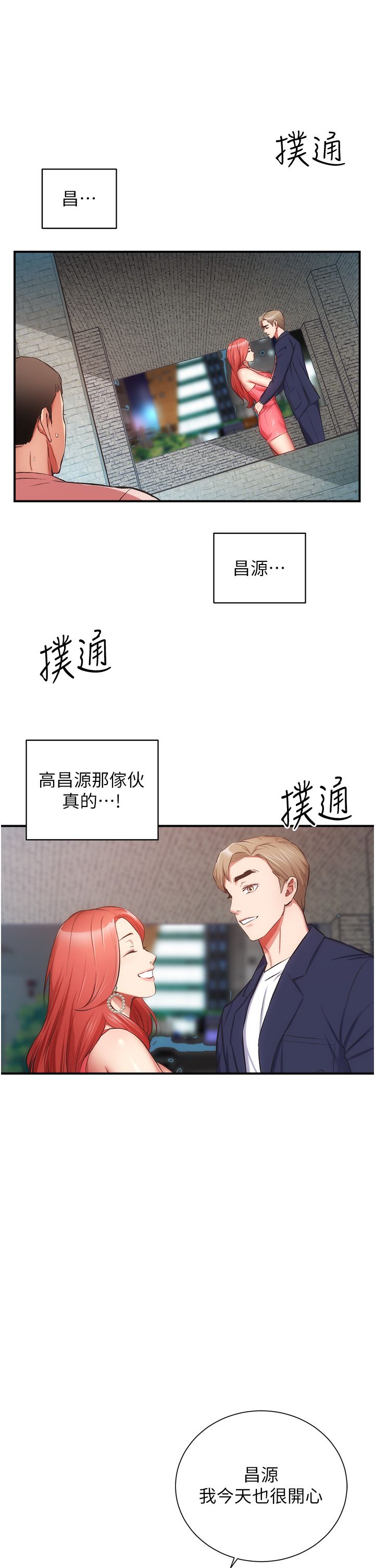 [韩漫]弟妹诊撩室[中文][已完结] - Page 1598