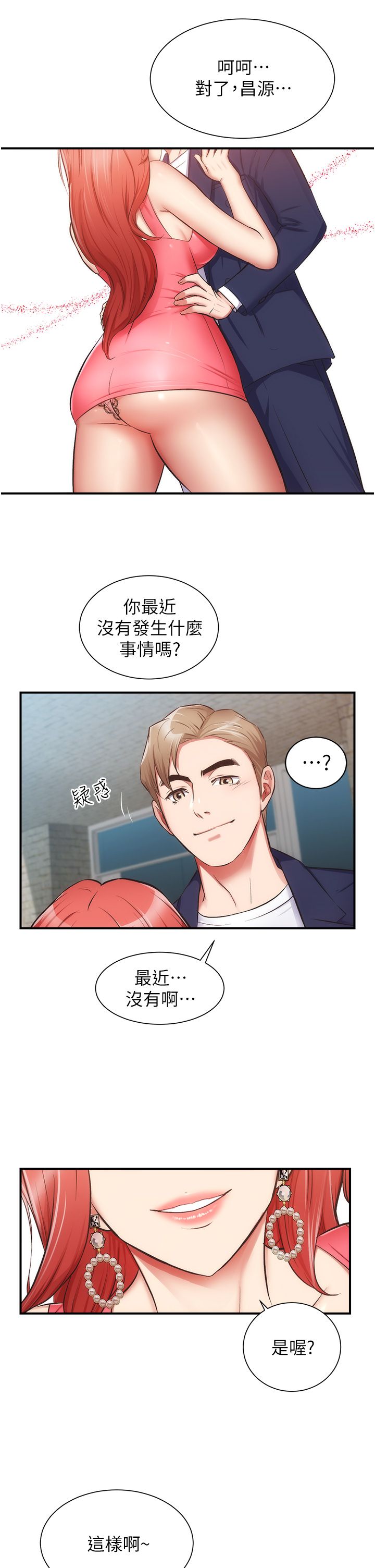 [韩漫]弟妹诊撩室[中文][已完结] - Page 1600