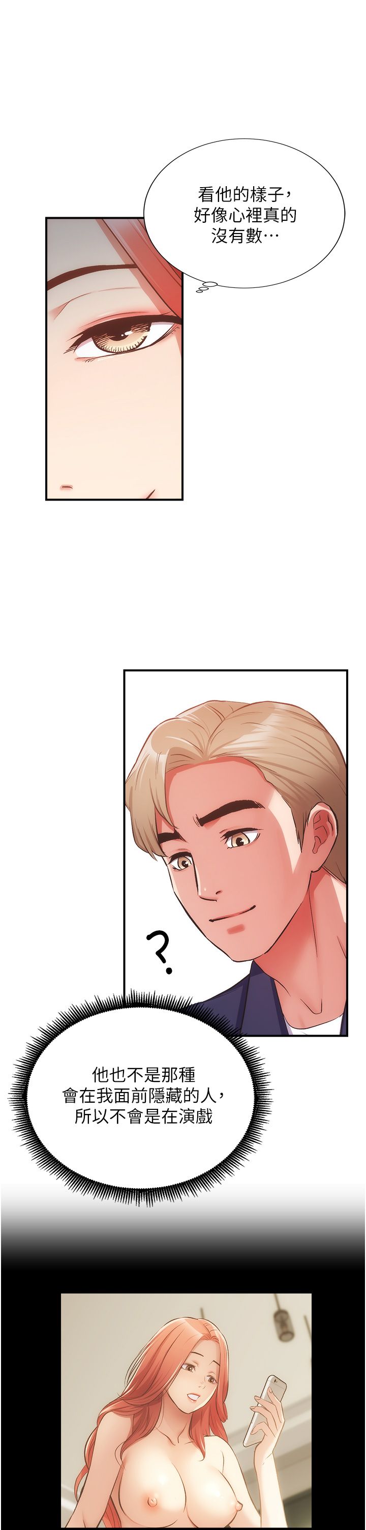 [韩漫]弟妹诊撩室[中文][已完结] - Page 1602