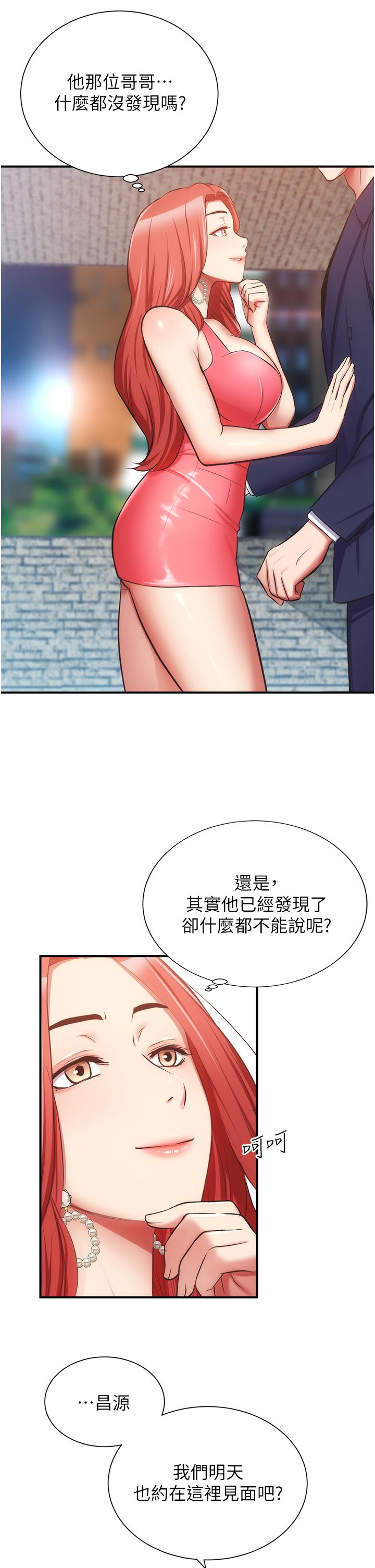 [韩漫]弟妹诊撩室[中文][已完结] - Page 1604