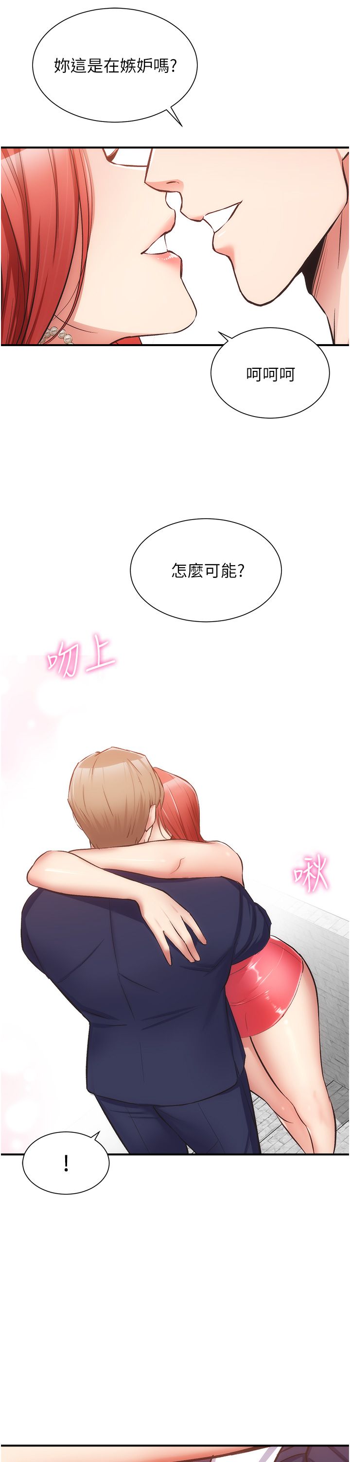 [韩漫]弟妹诊撩室[中文][已完结] - Page 1610