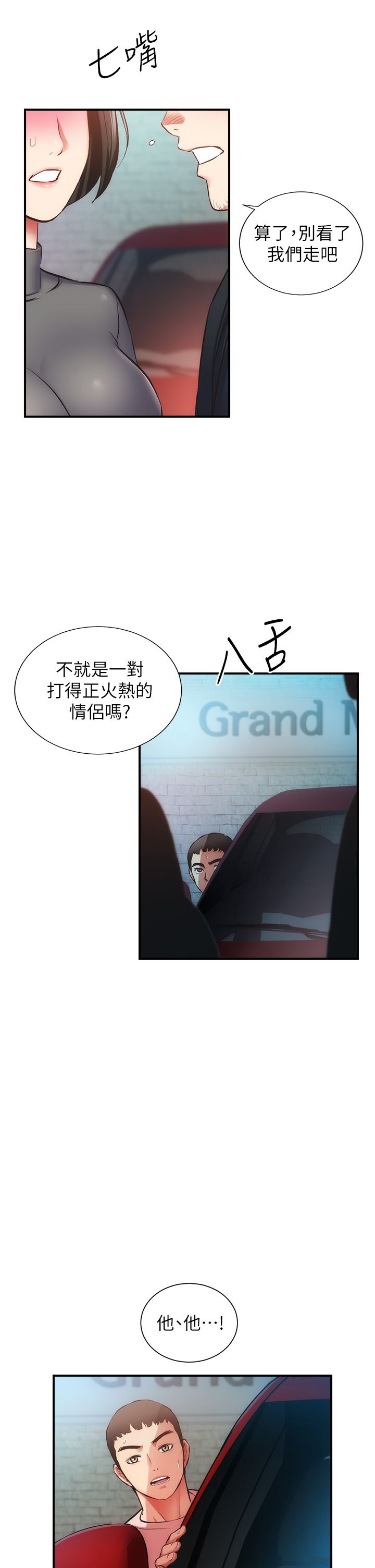 [韩漫]弟妹诊撩室[中文][已完结] - Page 1612