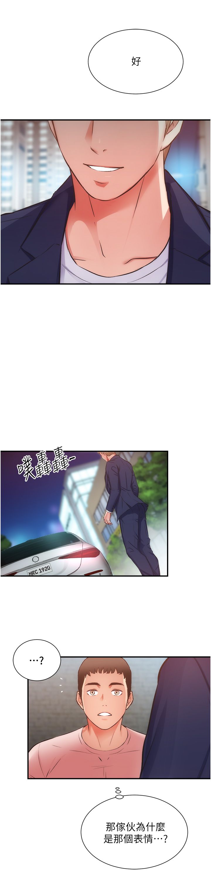 [韩漫]弟妹诊撩室[中文][已完结] - Page 1618