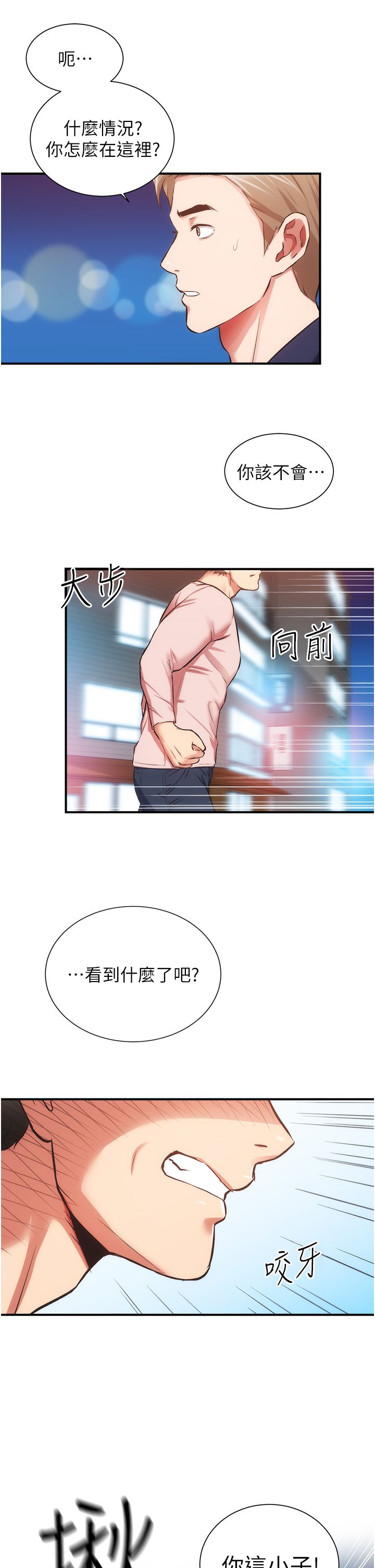 [韩漫]弟妹诊撩室[中文][已完结] - Page 1622