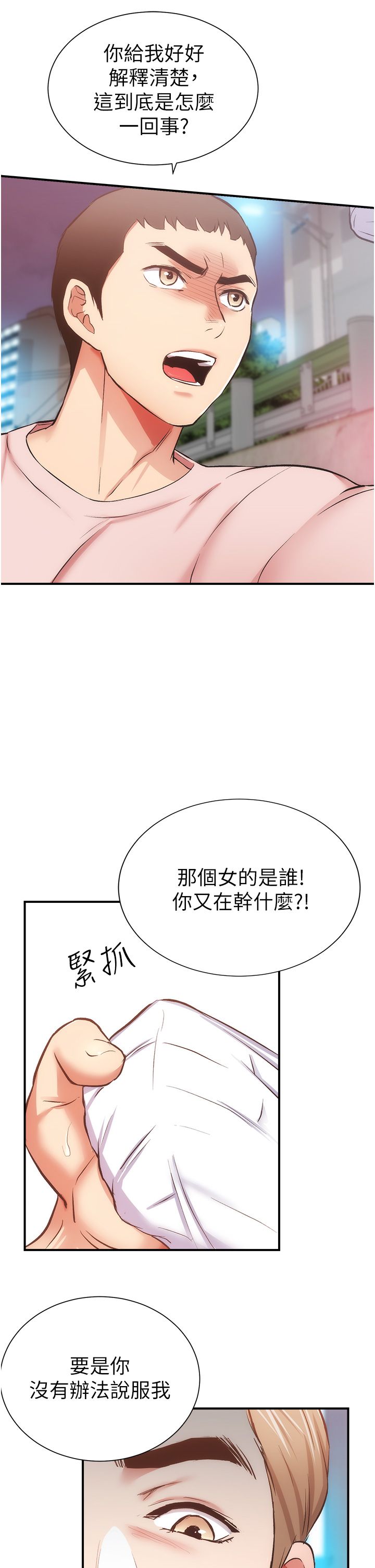 [韩漫]弟妹诊撩室[中文][已完结] - Page 1624