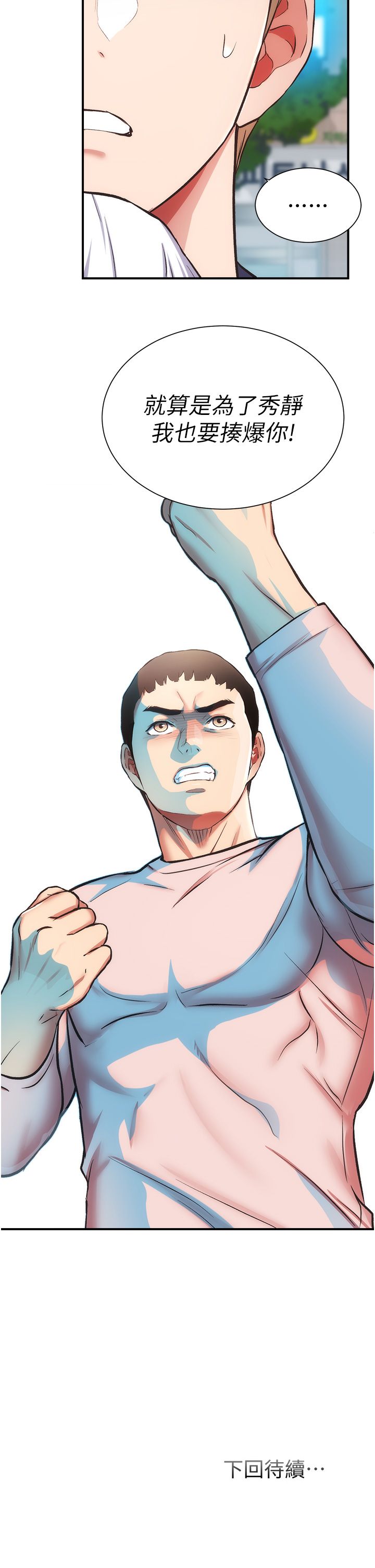 [韩漫]弟妹诊撩室[中文][已完结] - Page 1625