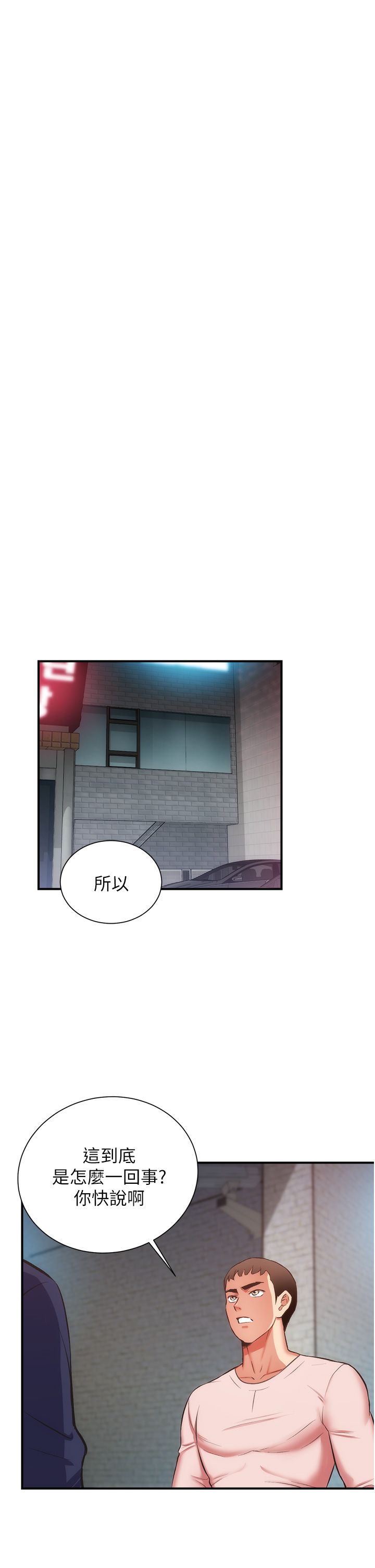 [韩漫]弟妹诊撩室[中文][已完结] - Page 1633