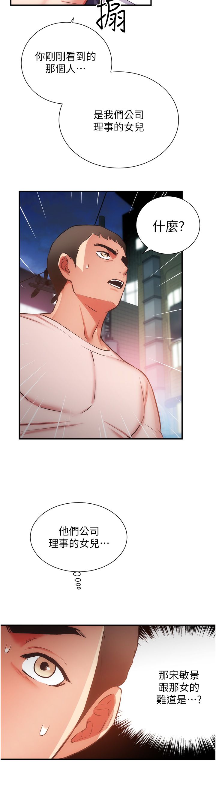 [韩漫]弟妹诊撩室[中文][已完结] - Page 1636