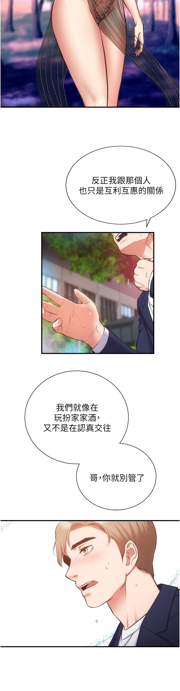 [韩漫]弟妹诊撩室[中文][已完结] - Page 1648