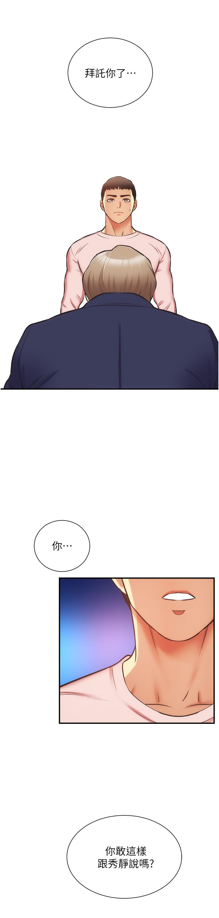 [韩漫]弟妹诊撩室[中文][已完结] - Page 1649