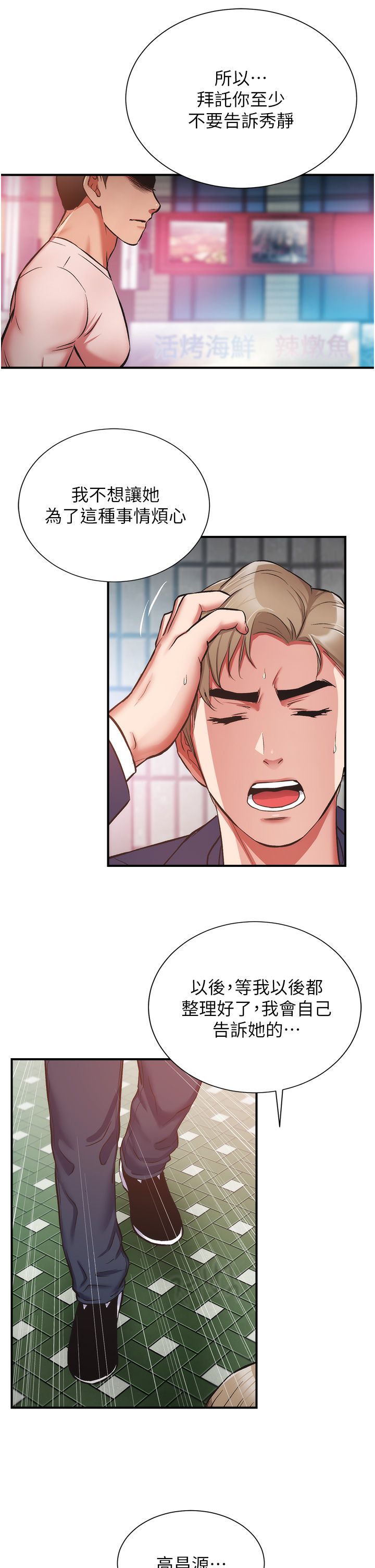 [韩漫]弟妹诊撩室[中文][已完结] - Page 1651