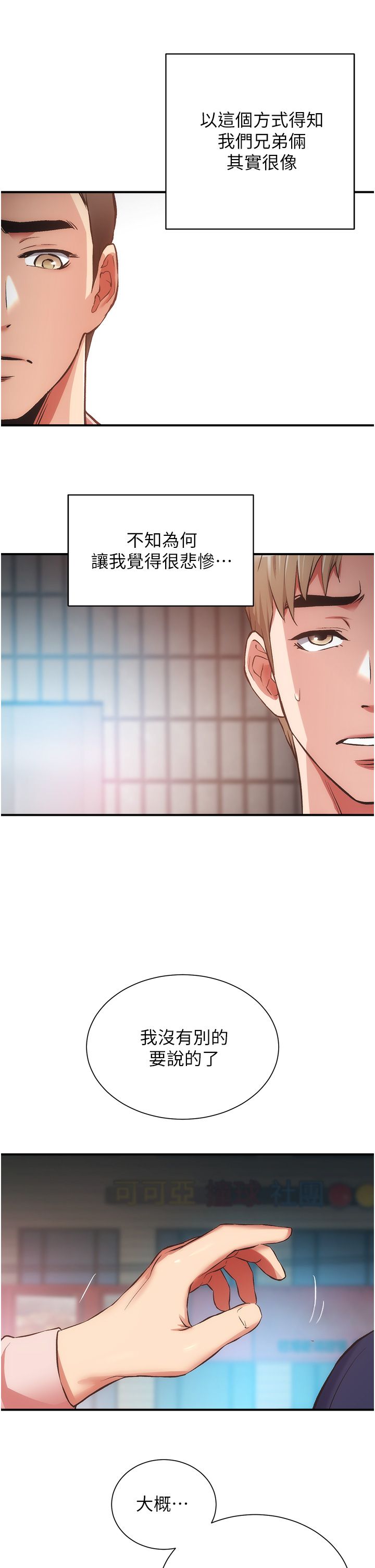 [韩漫]弟妹诊撩室[中文][已完结] - Page 1655