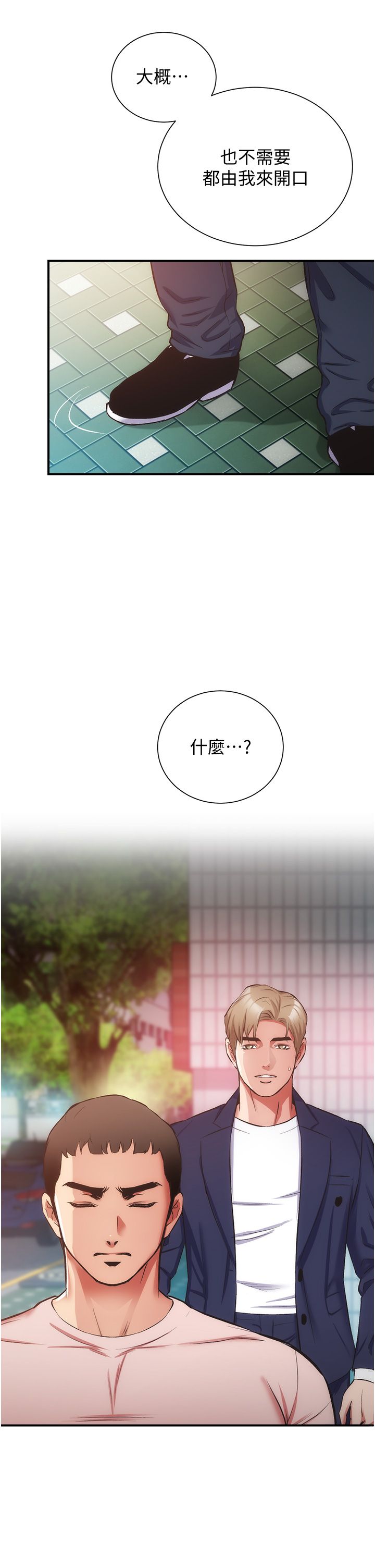 [韩漫]弟妹诊撩室[中文][已完结] - Page 1658