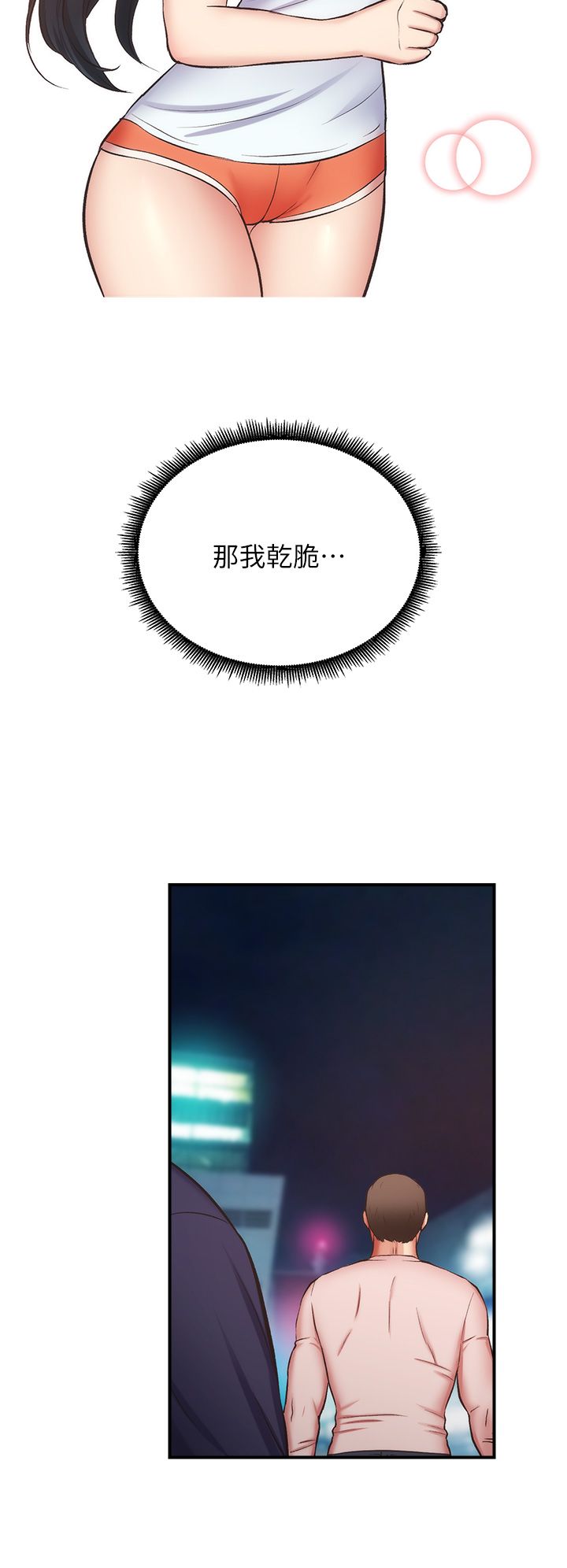 [韩漫]弟妹诊撩室[中文][已完结] - Page 1663