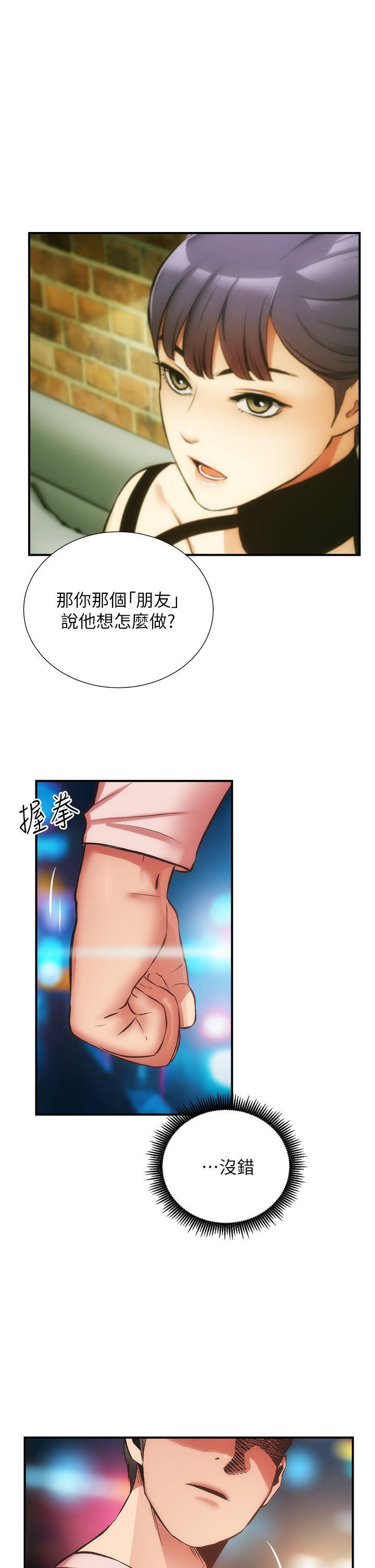 [韩漫]弟妹诊撩室[中文][已完结] - Page 1664
