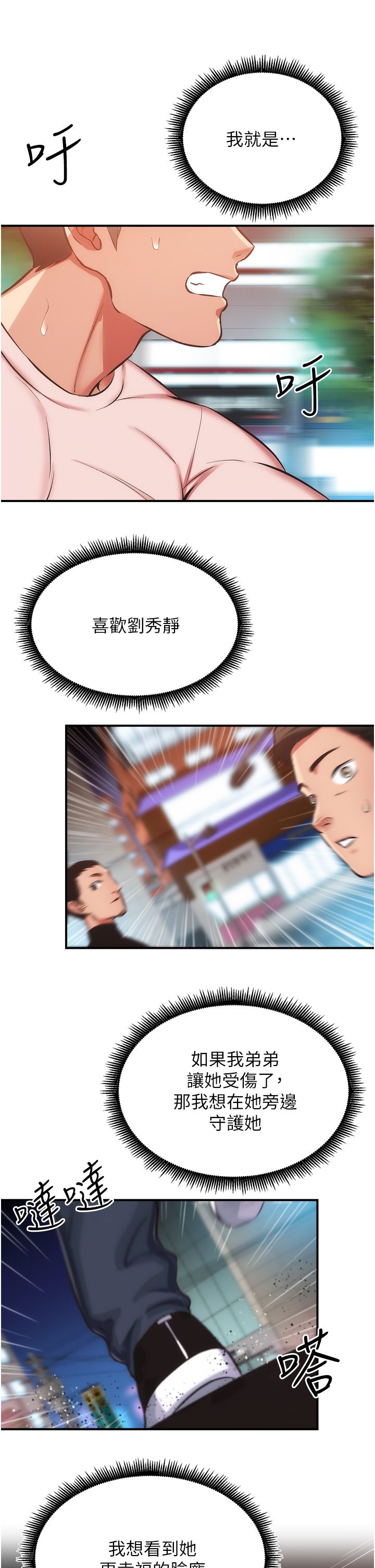 [韩漫]弟妹诊撩室[中文][已完结] - Page 1666