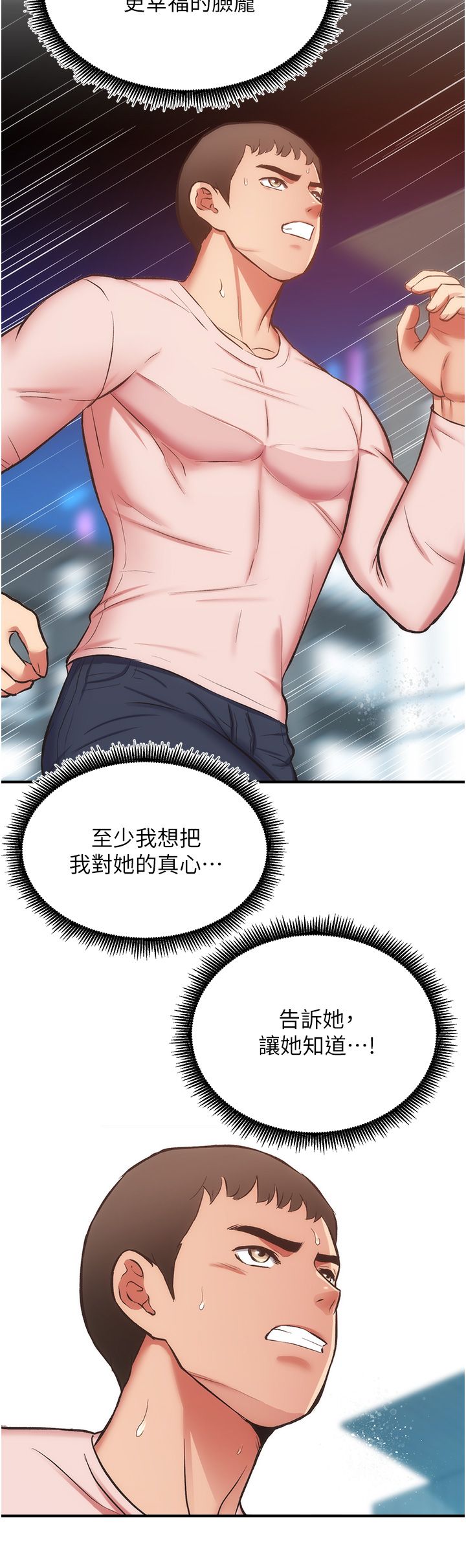 [韩漫]弟妹诊撩室[中文][已完结] - Page 1667