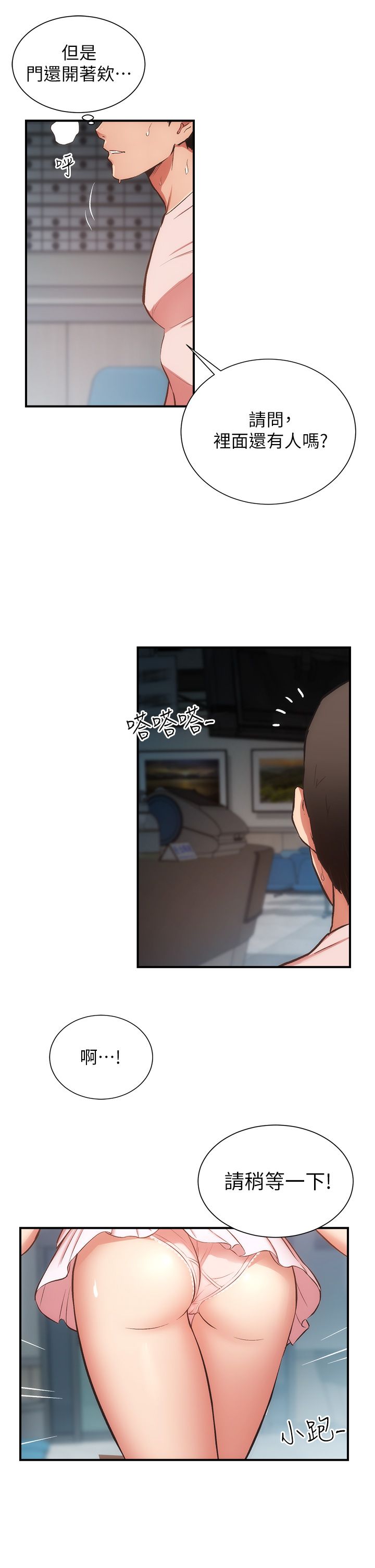 [韩漫]弟妹诊撩室[中文][已完结] - Page 1670