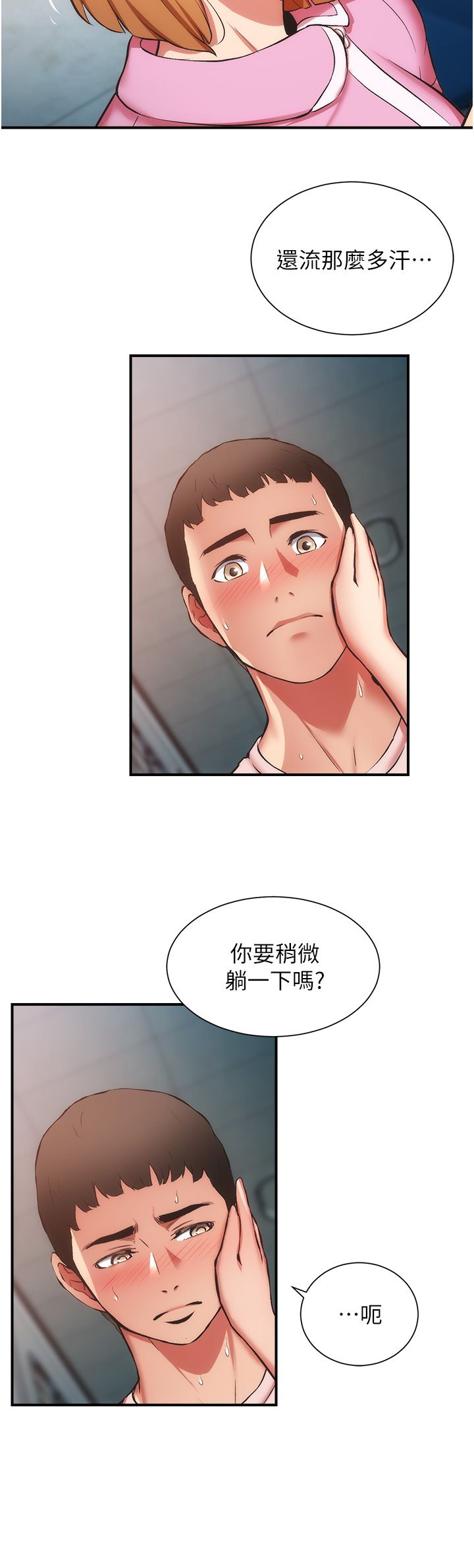 [韩漫]弟妹诊撩室[中文][已完结] - Page 1675