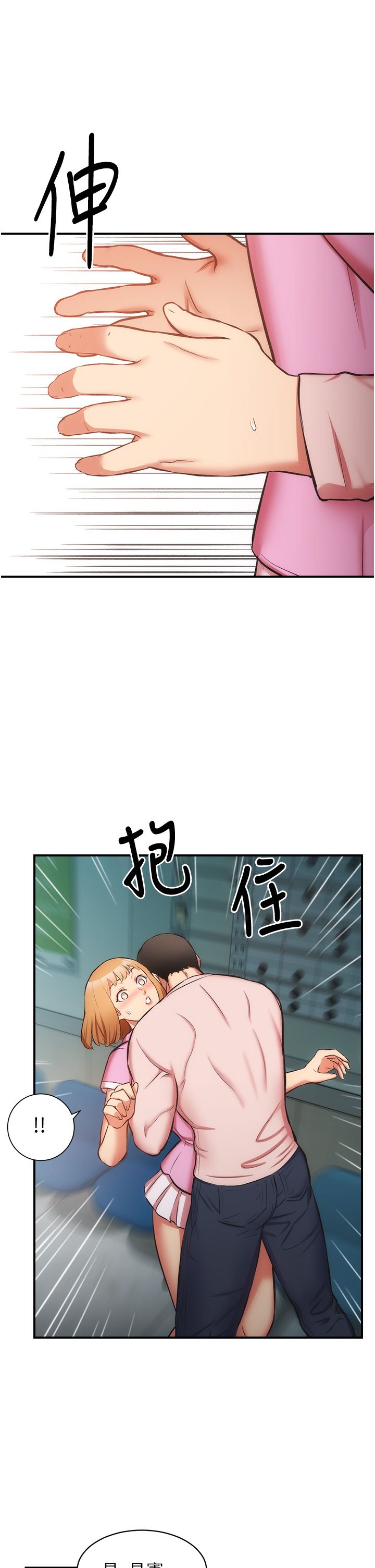 [韩漫]弟妹诊撩室[中文][已完结] - Page 1676