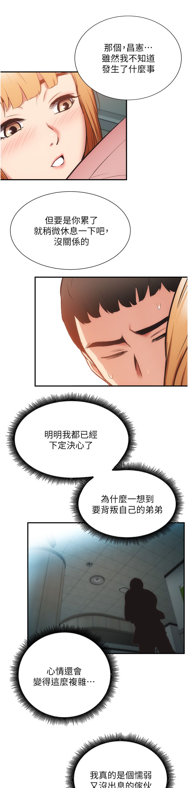 [韩漫]弟妹诊撩室[中文][已完结] - Page 1678