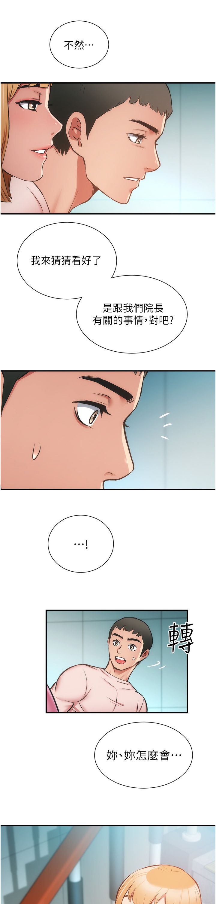 [韩漫]弟妹诊撩室[中文][已完结] - Page 1682