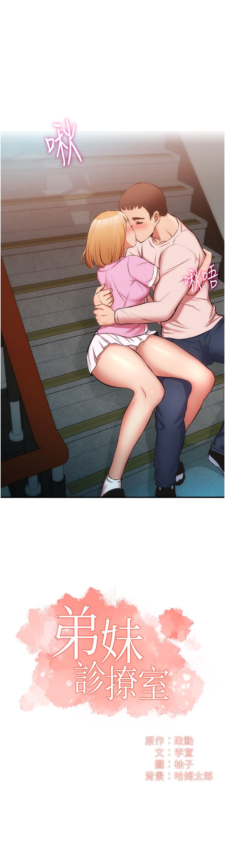[韩漫]弟妹诊撩室[中文][已完结] - Page 1692