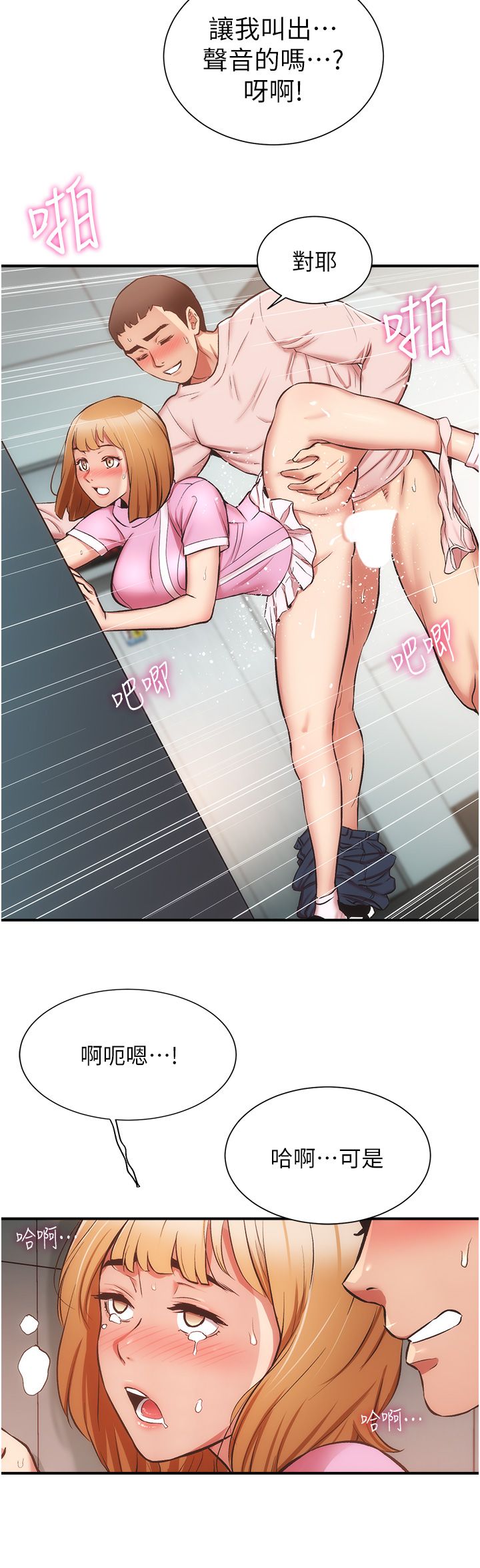 [韩漫]弟妹诊撩室[中文][已完结] - Page 1718