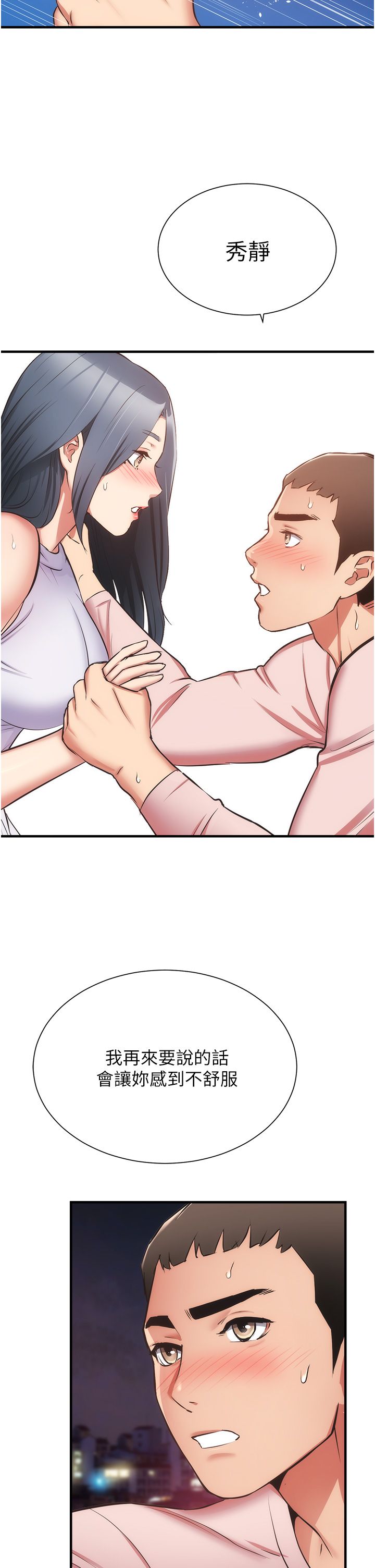 [韩漫]弟妹诊撩室[中文][已完结] - Page 1761