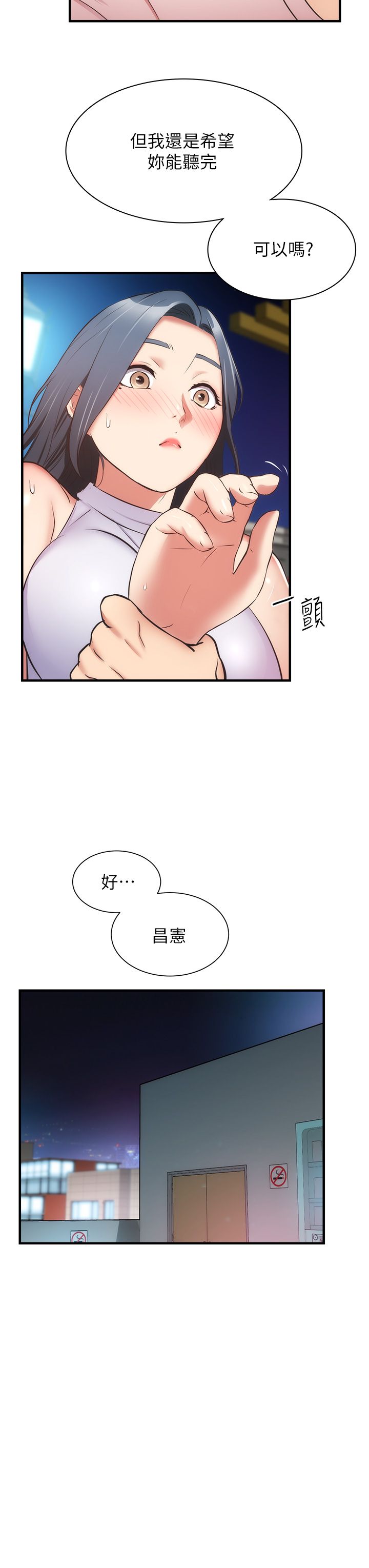 [韩漫]弟妹诊撩室[中文][已完结] - Page 1762