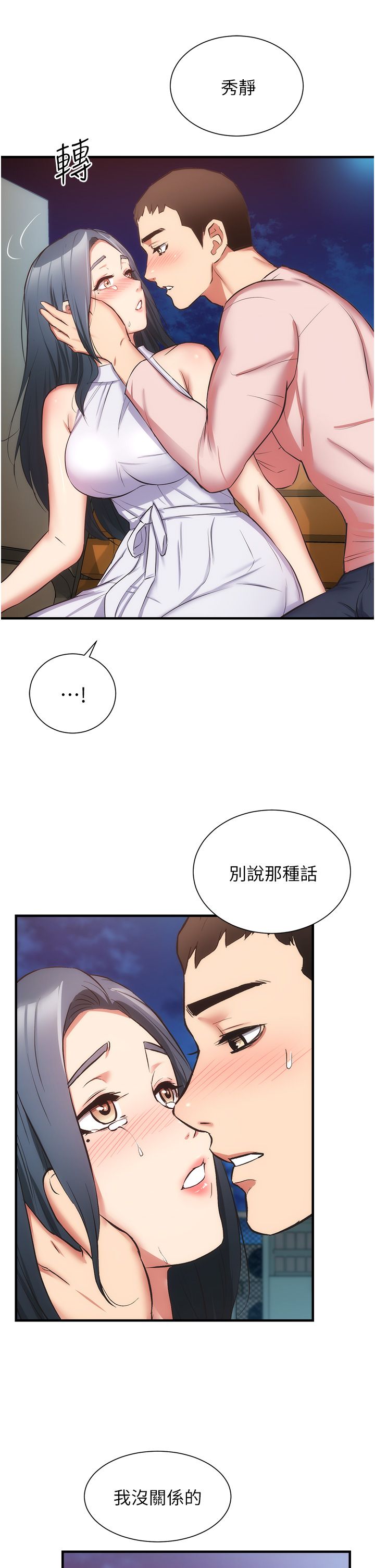 [韩漫]弟妹诊撩室[中文][已完结] - Page 1786