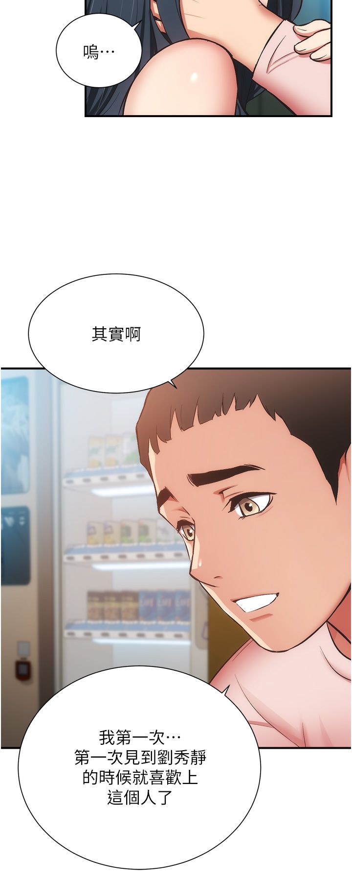 [韩漫]弟妹诊撩室[中文][已完结] - Page 1796