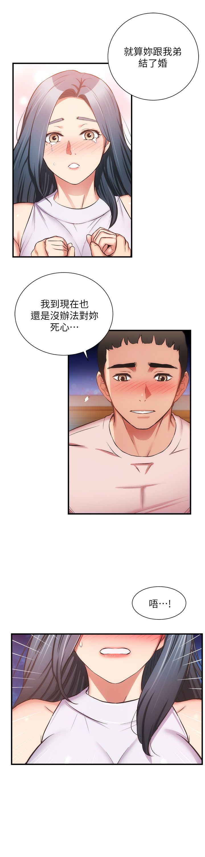 [韩漫]弟妹诊撩室[中文][已完结] - Page 1801