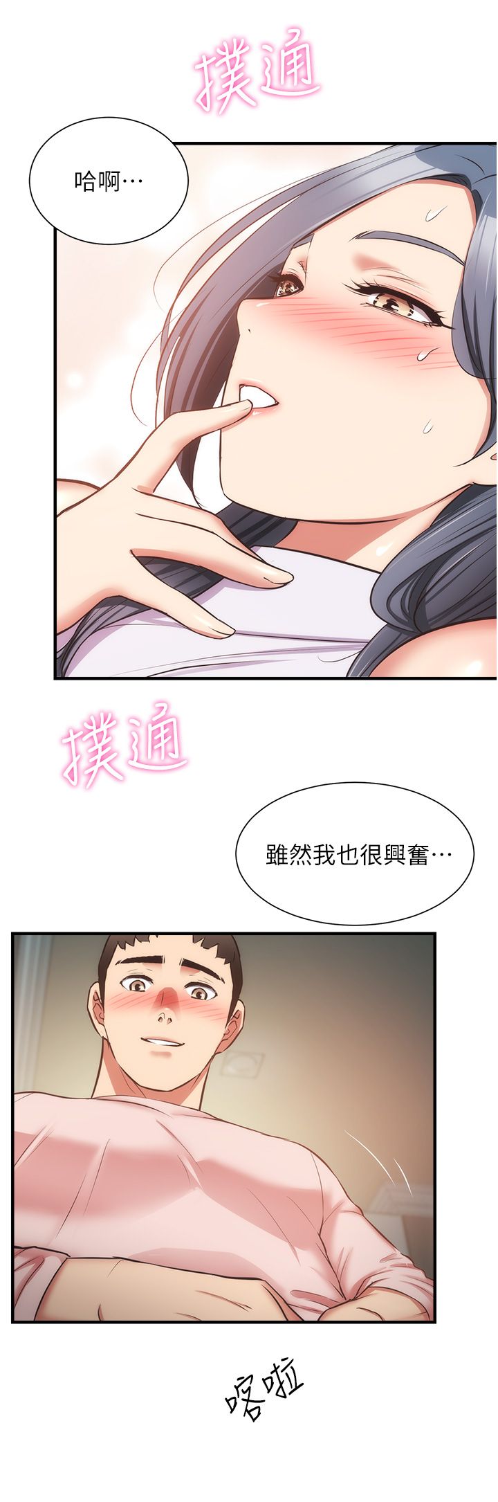 [韩漫]弟妹诊撩室[中文][已完结] - Page 1812