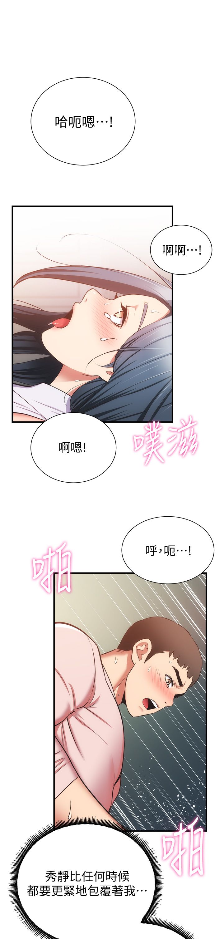 [韩漫]弟妹诊撩室[中文][已完结] - Page 1821