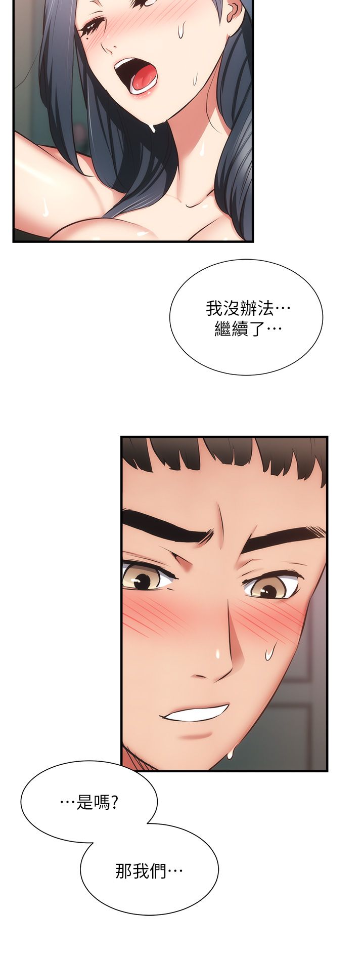 [韩漫]弟妹诊撩室[中文][已完结] - Page 1831