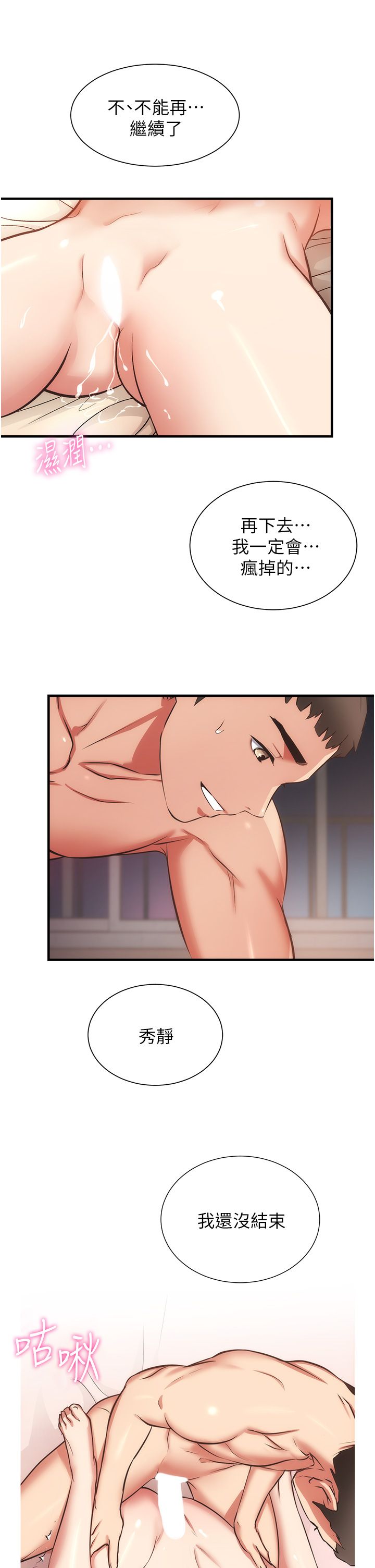 [韩漫]弟妹诊撩室[中文][已完结] - Page 1840