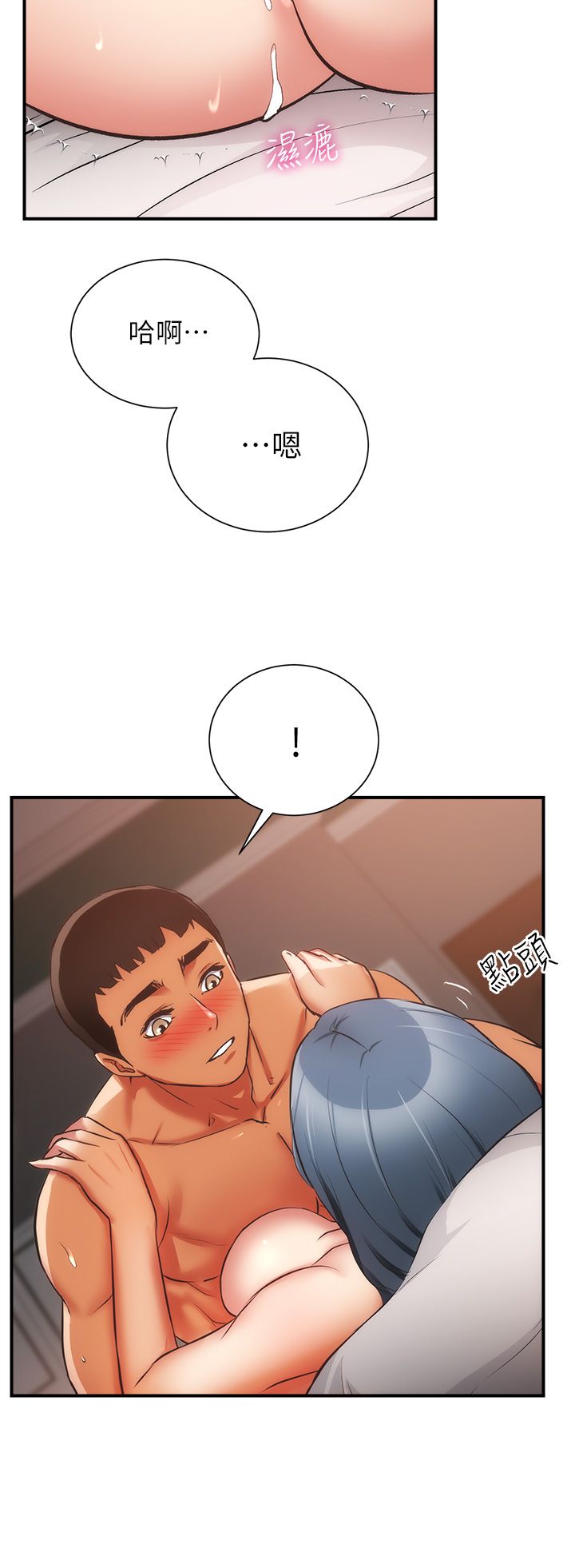 [韩漫]弟妹诊撩室[中文][已完结] - Page 1864