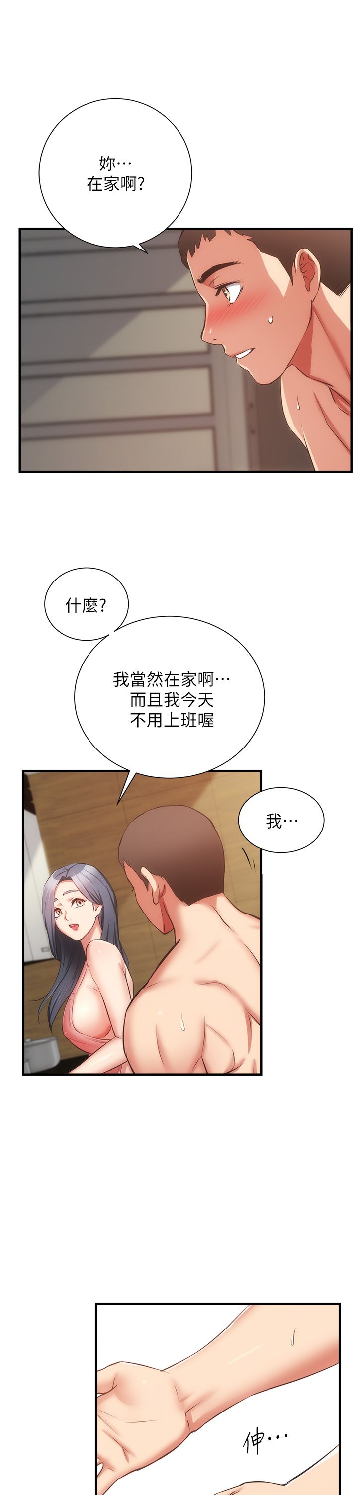 [韩漫]弟妹诊撩室[中文][已完结] - Page 1885