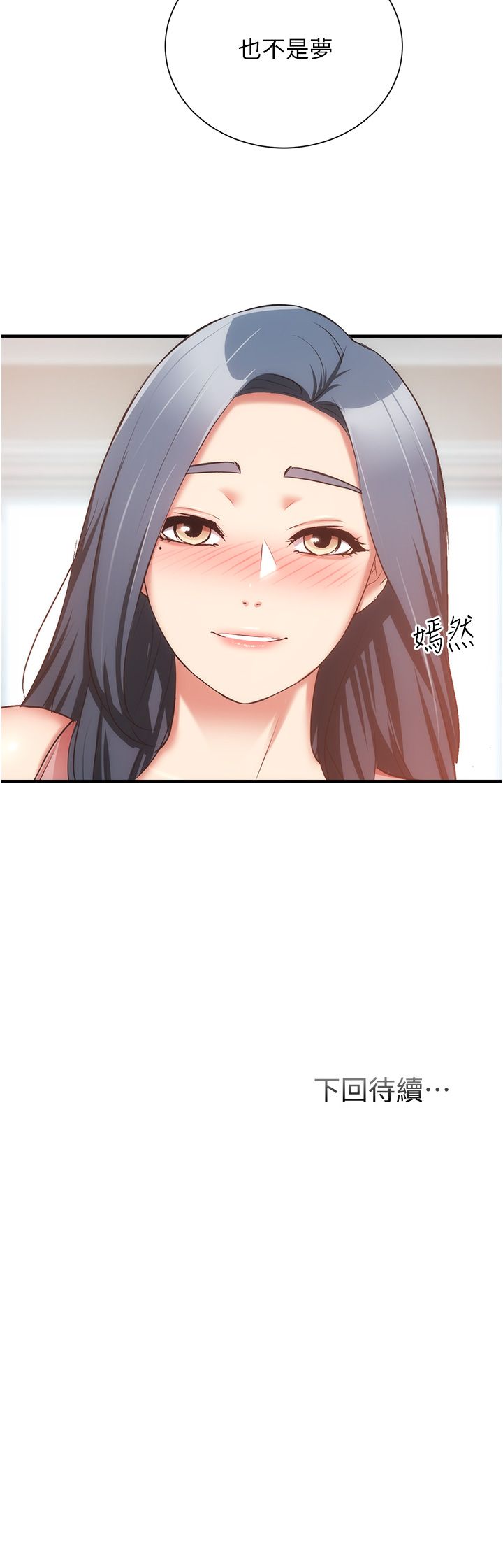 [韩漫]弟妹诊撩室[中文][已完结] - Page 1892