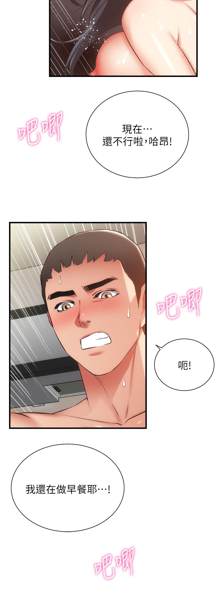 [韩漫]弟妹诊撩室[中文][已完结] - Page 1899