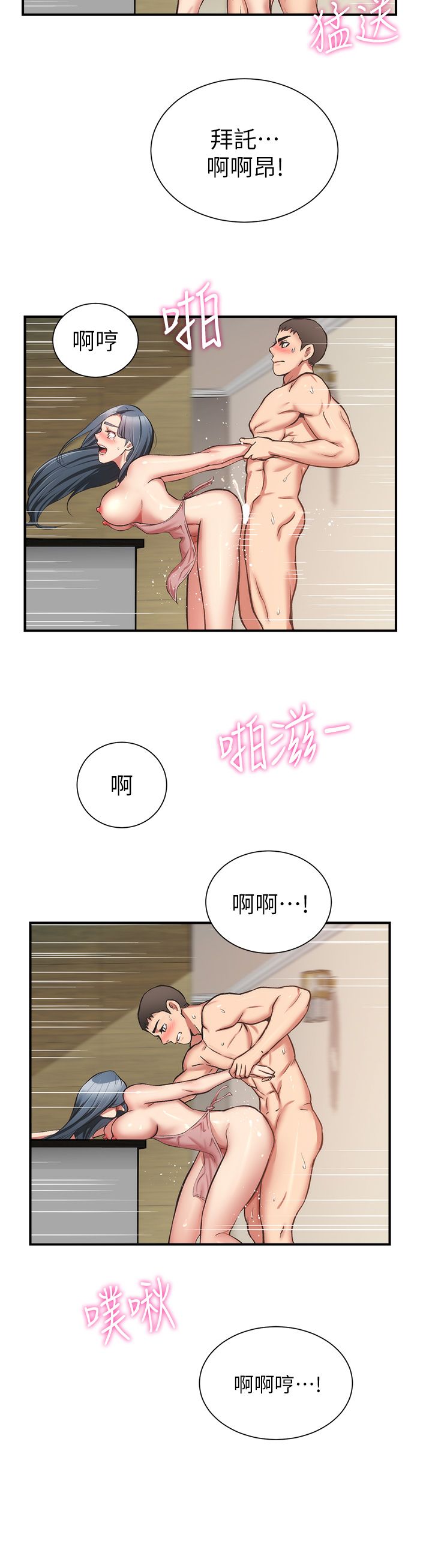 [韩漫]弟妹诊撩室[中文][已完结] - Page 1901