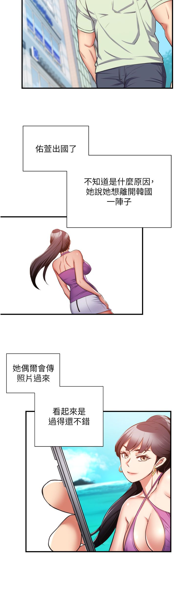 [韩漫]弟妹诊撩室[中文][已完结] - Page 1939