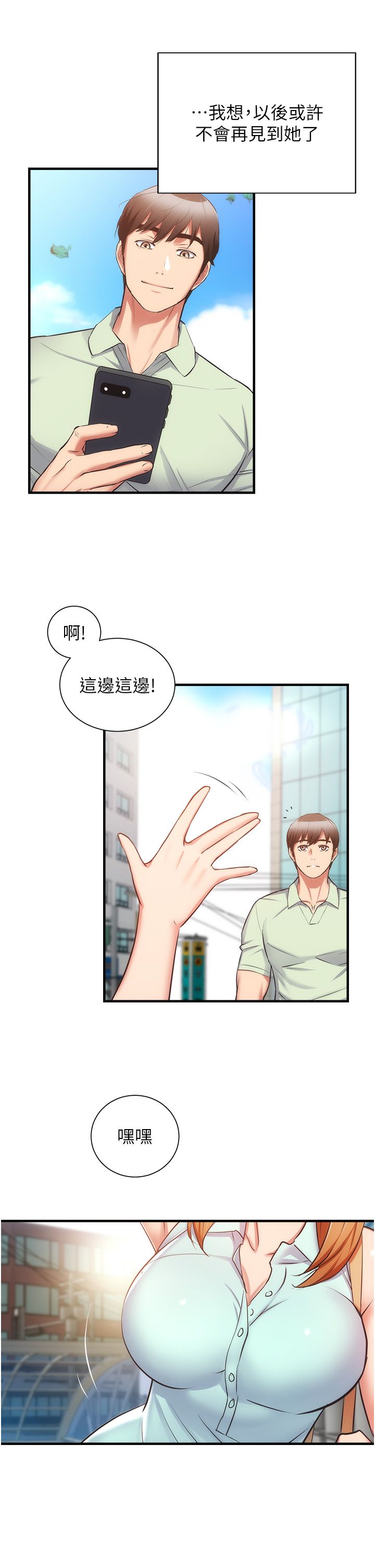 [韩漫]弟妹诊撩室[中文][已完结] - Page 1940