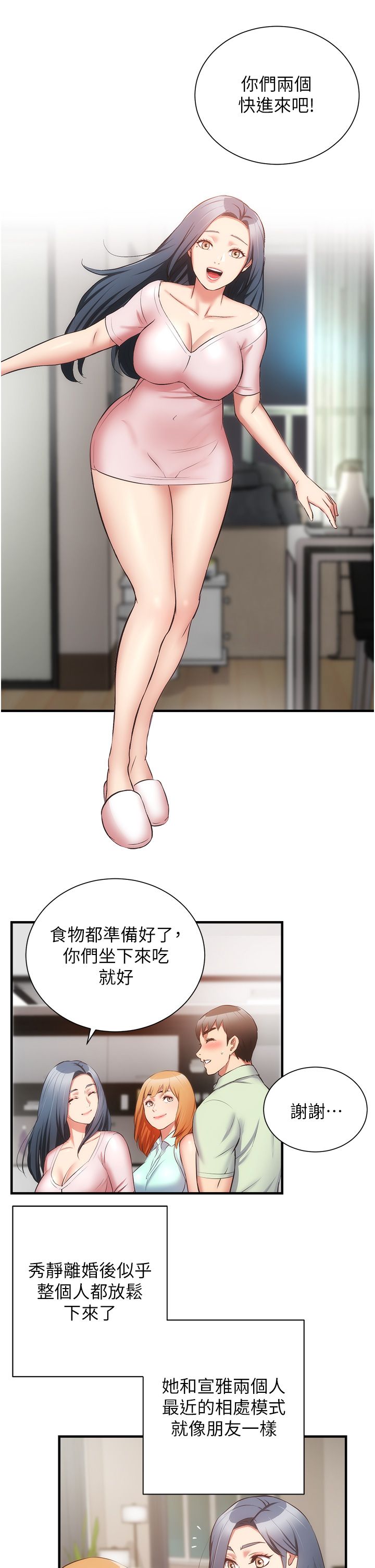 [韩漫]弟妹诊撩室[中文][已完结] - Page 1954