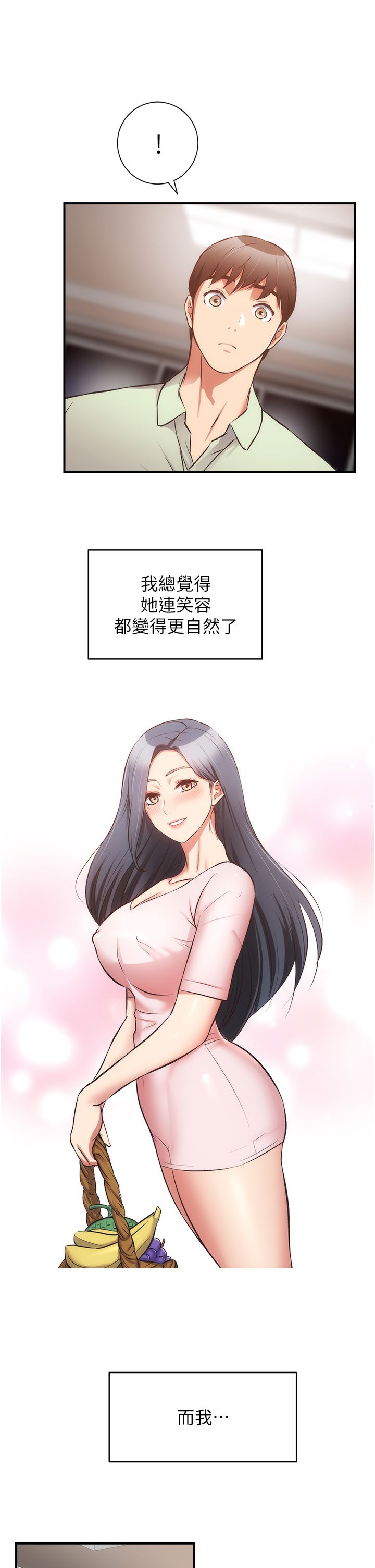 [韩漫]弟妹诊撩室[中文][已完结] - Page 1956