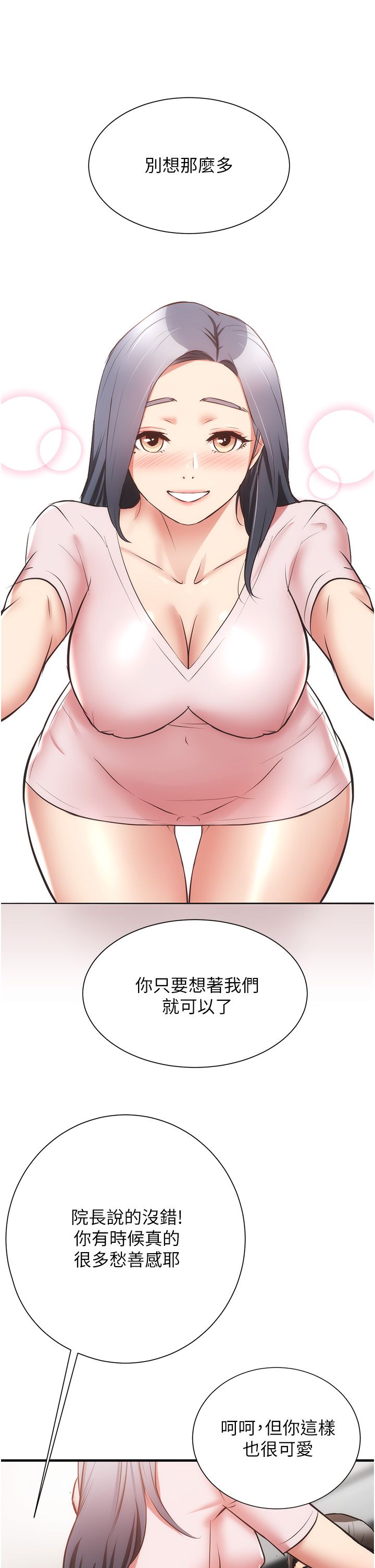 [韩漫]弟妹诊撩室[中文][已完结] - Page 1960