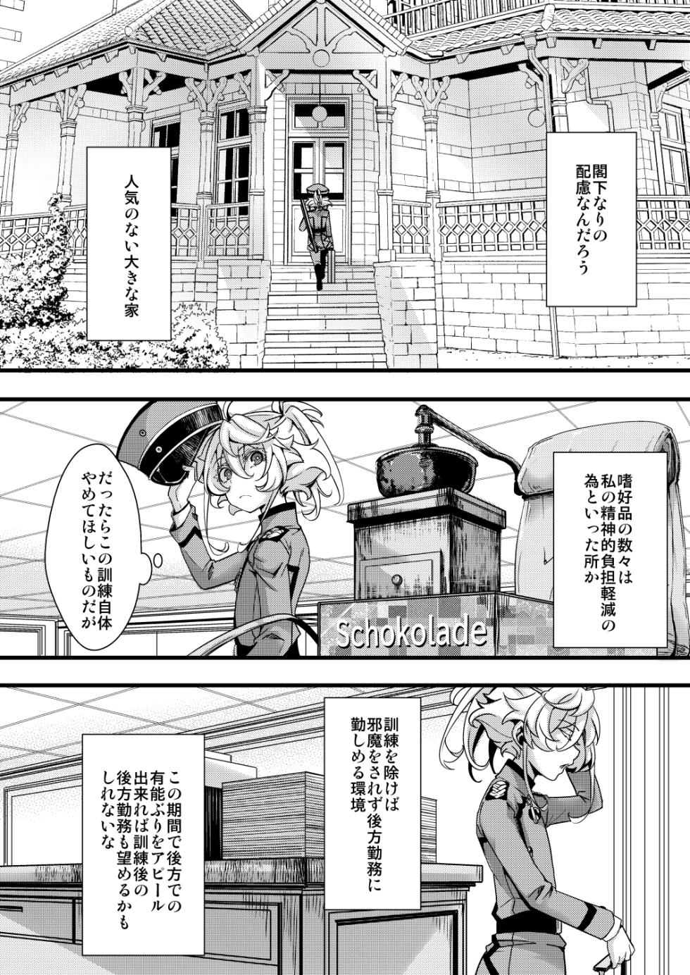 [hal] Tanya-chan no Kunren no Hanashi (Youjo Senki) [Ongoing] - Page 2