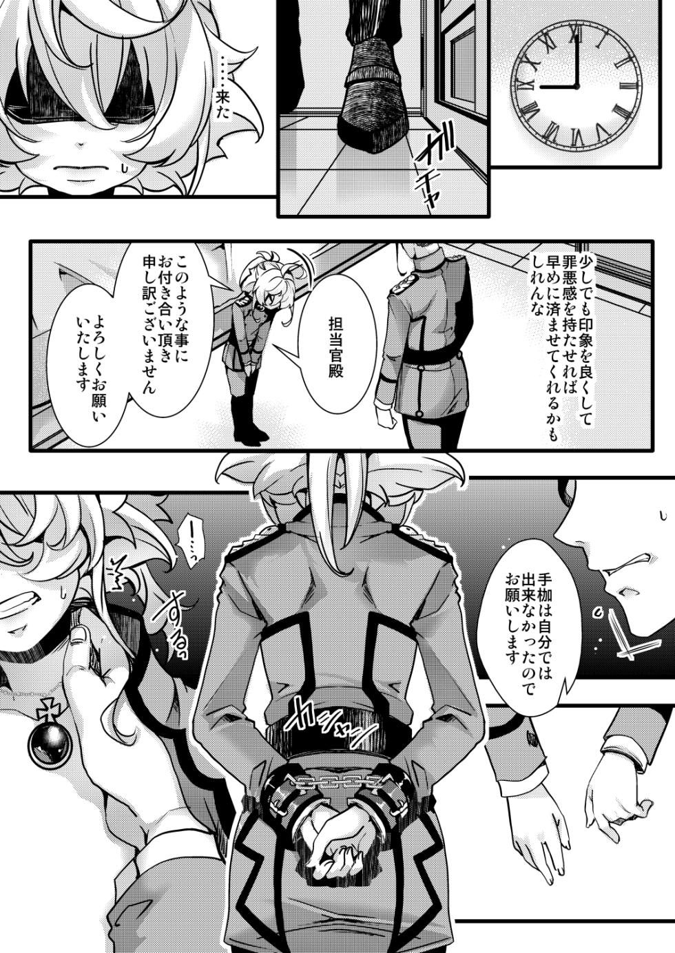 [hal] Tanya-chan no Kunren no Hanashi (Youjo Senki) [Ongoing] - Page 4