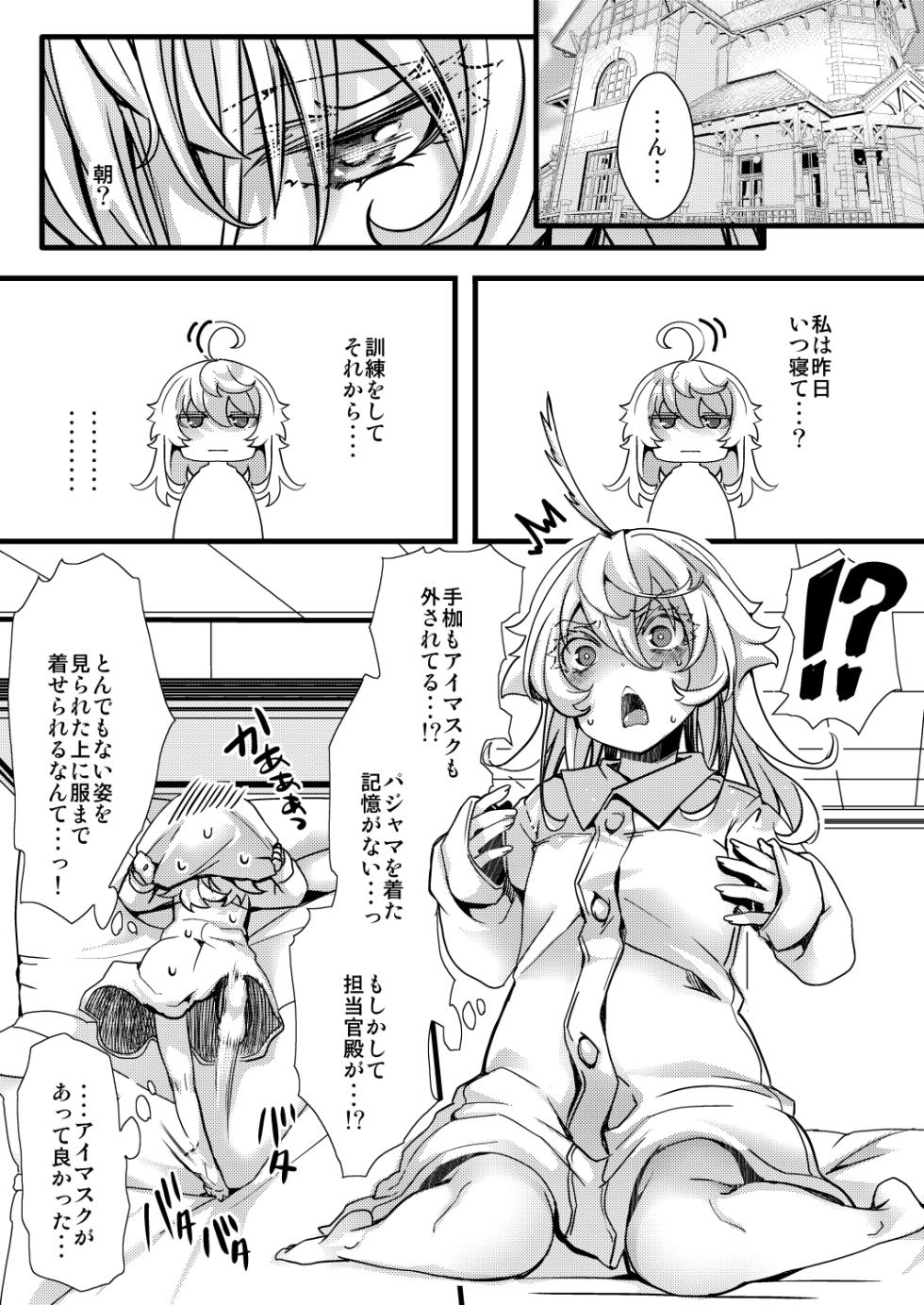 [hal] Tanya-chan no Kunren no Hanashi (Youjo Senki) [Ongoing] - Page 13